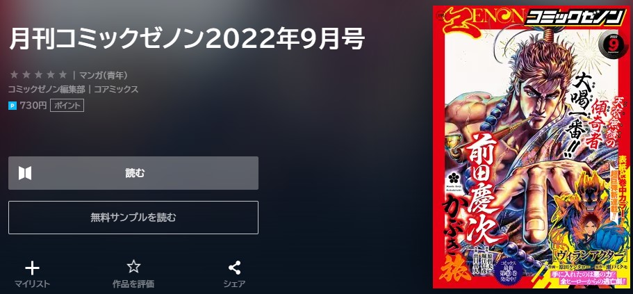 今日からCITYHUNTER11巻続き　60話無料　コミックゼノン9月号